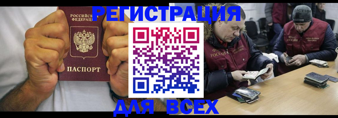 временная регистрация купить в Отрадном