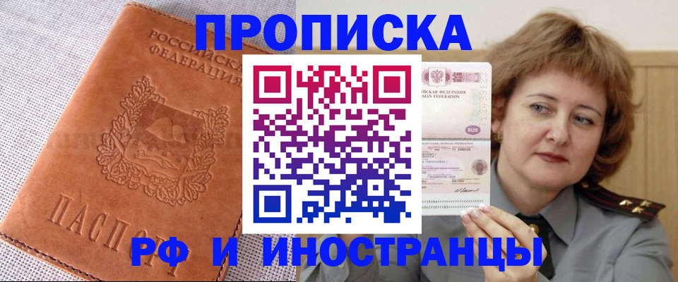 прописка в квартире в Отрадном